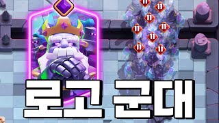 로고가 무한! 진화 로얄 고스트 출시 - Deck Guide by Sunny