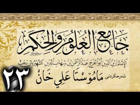 وانەی بیست و سێیەم