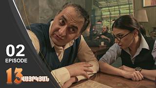 Download lagu 13 Seconds - 13 վայրկյան | Episode 02 (Armflix - Uplay) mp3