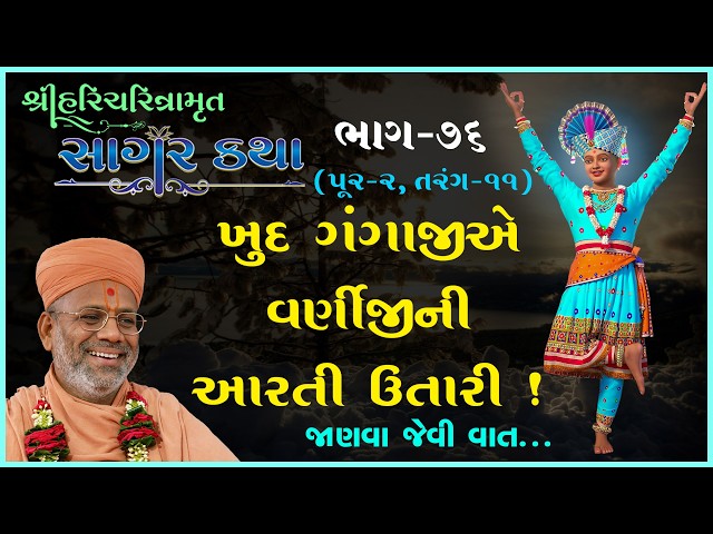 Khud Gangajie Varnijini Aarati Utari !