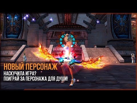 Новый персонаж. Кто? Зачем и почему? Это PERFECT WORLD.