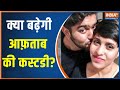 Shraddha murder case: Police likely to seek extension of Aaftab's custody; key evidence yet to found