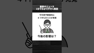 最新の政治に関する話題の解説     政府提出資料に41件のミス　今年度予算審議で判明