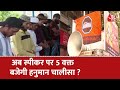 लाउड अजान क्या हनुमान चालीसा है समाधा�