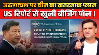 China’s Dangerous Plan for Arunachal Exposed by US Report । The Chanakya Dialogues Major Gaurav Arya