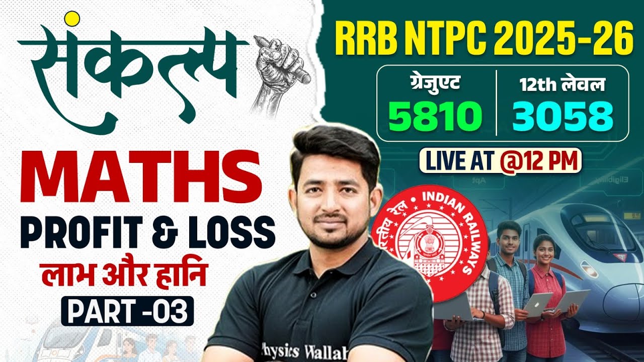 RRB NTPC Maths Classes 2025 | Profit & Loss (लाभ हानि) -4 | Percentage Kaise Nikale | Ravinder Sir