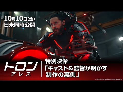 特別映像「キャスト＆監督が明かす制作の裏側」（字幕版）