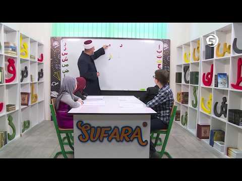 Sufara 2. čas (Dal i Zal) - mr. Aljo ef. Cikotić