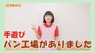 幼稚園・保育園で子どもたちに大人気の手遊びを毎週紹介！
チャンネル登録はこちら→ https://goo.gl/2ymCtt