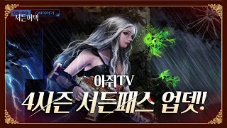 새로운 서든 패스 소식!