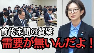 【都議会】議場騒然！「需要が無いんだよ！」ヤジと笑いが飛び交う前代未聞の質疑【さとうさおり】