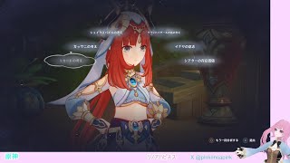 #原神 # ネタバレ有り #ニィロウ #伝説任務 #睡蓮の章 を終わらせる