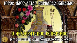 ΤΡΙΤΗ 3/12/2024