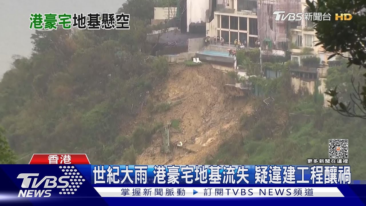 世紀大雨港豪宅地基流失 疑違建工程釀禍