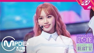 [MPD직캠] 아이즈원 김채원 직캠 하늘 위로(Up) (IZ*ONE Kim Chaewon FanCam) | @HEART TO &#39;HEART*IZ&#39;_2019.04.01