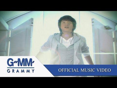 คนใจง่าย - ไอซ์ ศรัณยู【OFFICIAL MV】