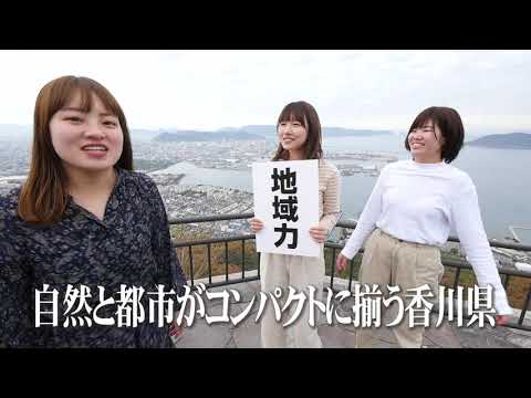 香川大学経済学部プロジェクト５（第３段）