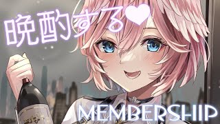 鷹嶺ルイ - 【Membership】飲むぞ～！！晩酌しながら普段話せない話いっぱいしよ！【鷹嶺ルイ/ホロライブ】