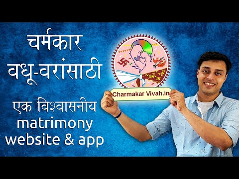 Charmakar Vivah. Matrimony App