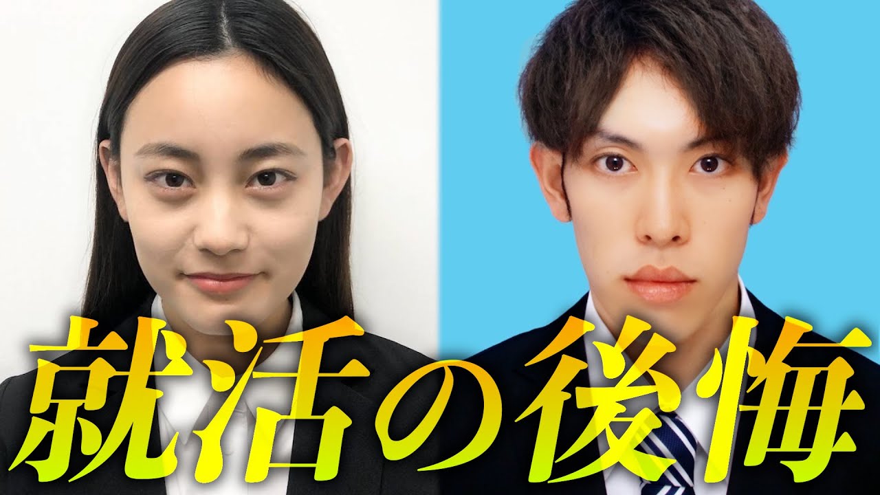 【就活】社会人になってから感じた就活の後悔を話します！