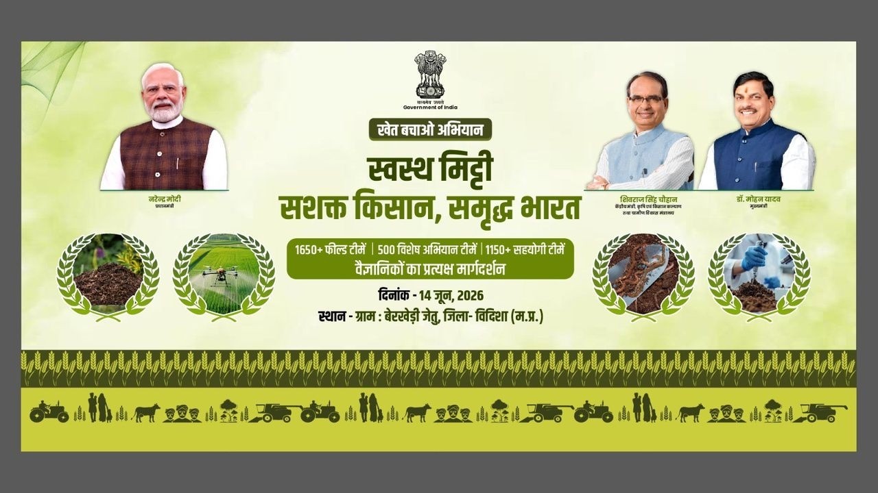 Khet Bachao Abhiyan and Bhumi Pujan-cum-Foundation Stone Laying ceremony of KVK, Vidisha (MP)