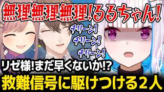 【悲鳴大連発】リゼ様の救難信号に即駆けつける加賀美社長とるるちゃん【サブノーティカ2】【にじさんじ】