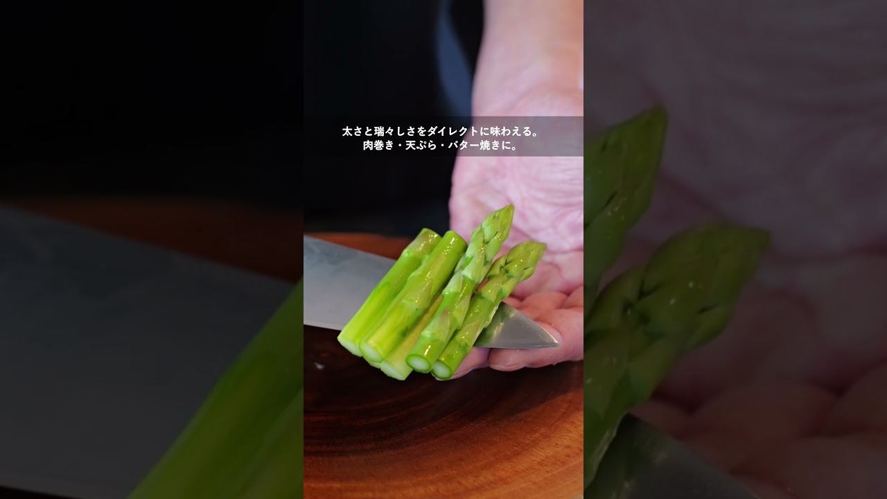 アスパラガスの切り方 4選
