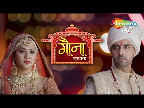 Gauna Ek Pratha Full Episode 01 | क्या होगा गेहना का गौना | Shemaroo Umang | Hindi Tv Serial