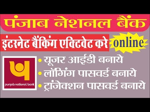 [Hindi] How to activate online internet Banking in Punjab national bank Video