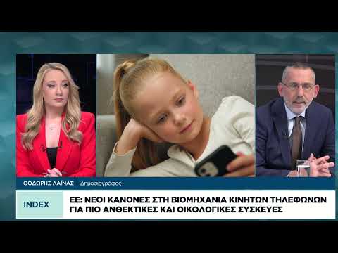 ΕΕ: Νέοι κανόνες στη βιομηχανία κινητών τηλεφώνων