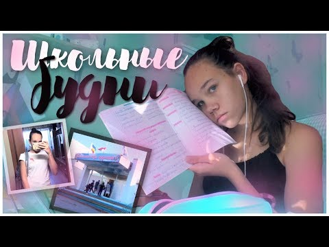МОЙ БУДНИЙ ДЕНЬ | ТИПИЧНЫЙ БУДНИЙ ДЕНЬ