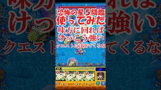 運営さんお気に入り！最凶星5降臨、タマネギヘッド使ってみた【モンスト】 #モンスターストライク #ゆっくり実況