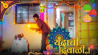 Download lagu Yandachi Diwali | Aditya Kshirsagar, Marathi comedy mp3