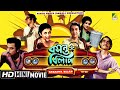 Basanta Bilap বসন্ত বিলাপ Bangla Comedy Movie Soumitra Chatterjee Aparna Sen