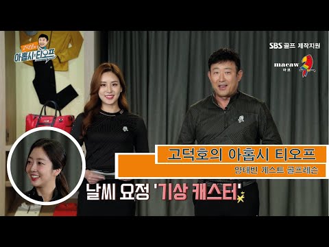 양태빈 기상캐스터 드라이버