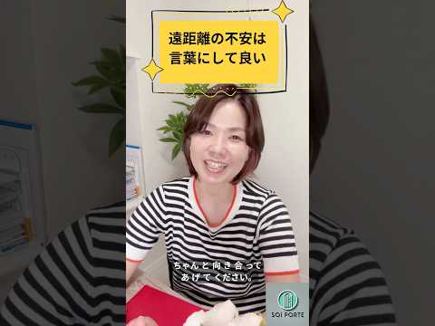 遠距離の不安は言葉にして良い♡ のYouTubeショート動画サムネイル