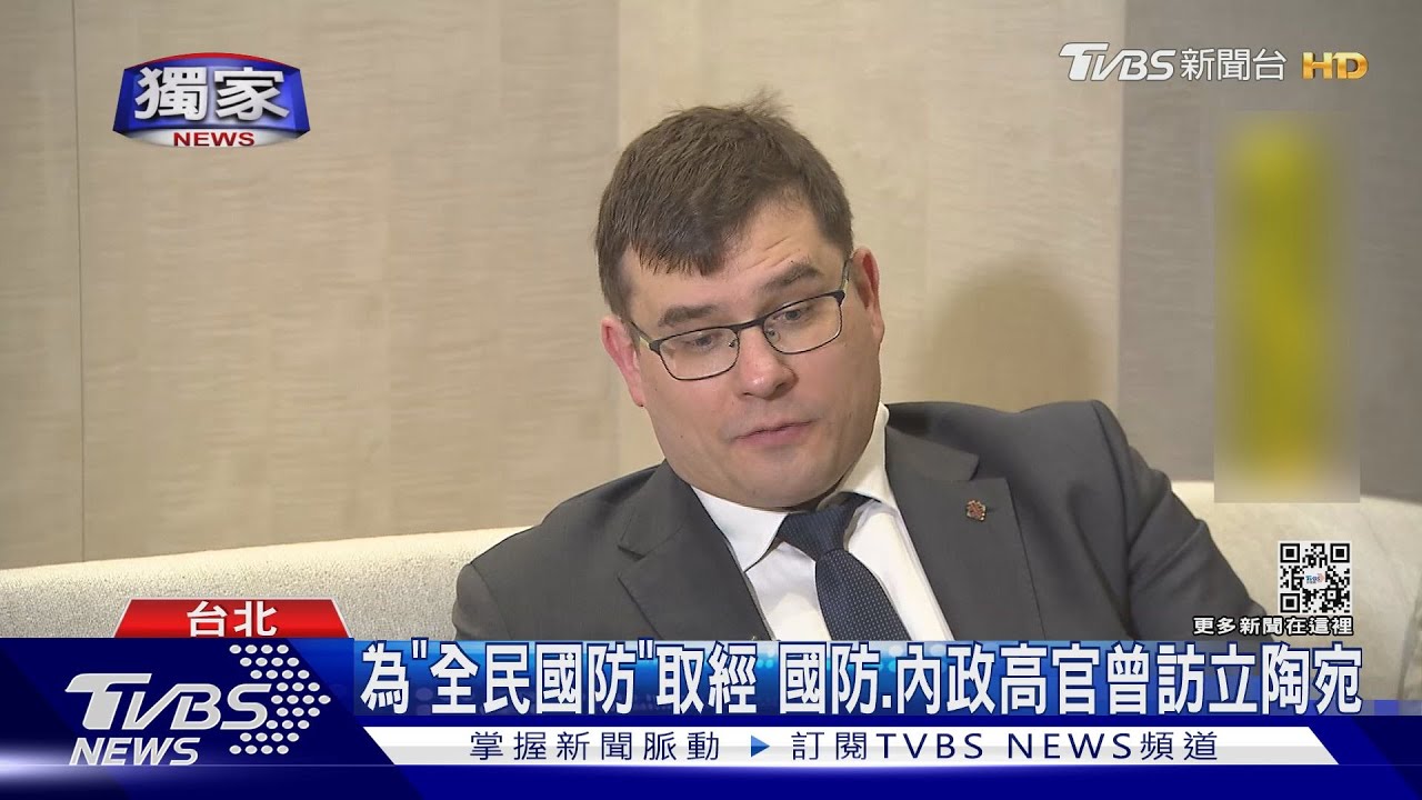 立陶宛議員再訪台!證實與台分享「全面防衛」經驗 國防、內政高官曾赴立取經