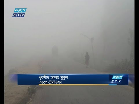 মাঘের শীতে দেশ কাঁপে, আগামী দিনে বাড়বে তাপমাত্রা