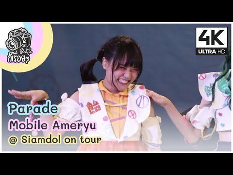 [Fancam] Parade - Mobile Ameryu @ Siamdol on tour 2020.9.12 [4K][60]