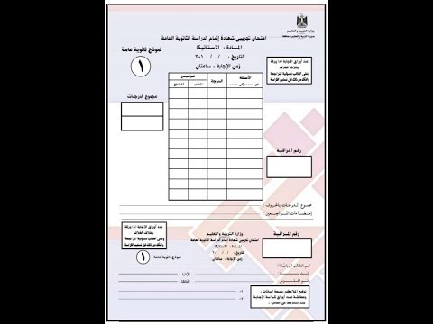 إجابات بوكليت الاستاتيكا للثانوية العامة - حل نموذج امتحان وزرارة التربية والتعليم الجديد - نفهم