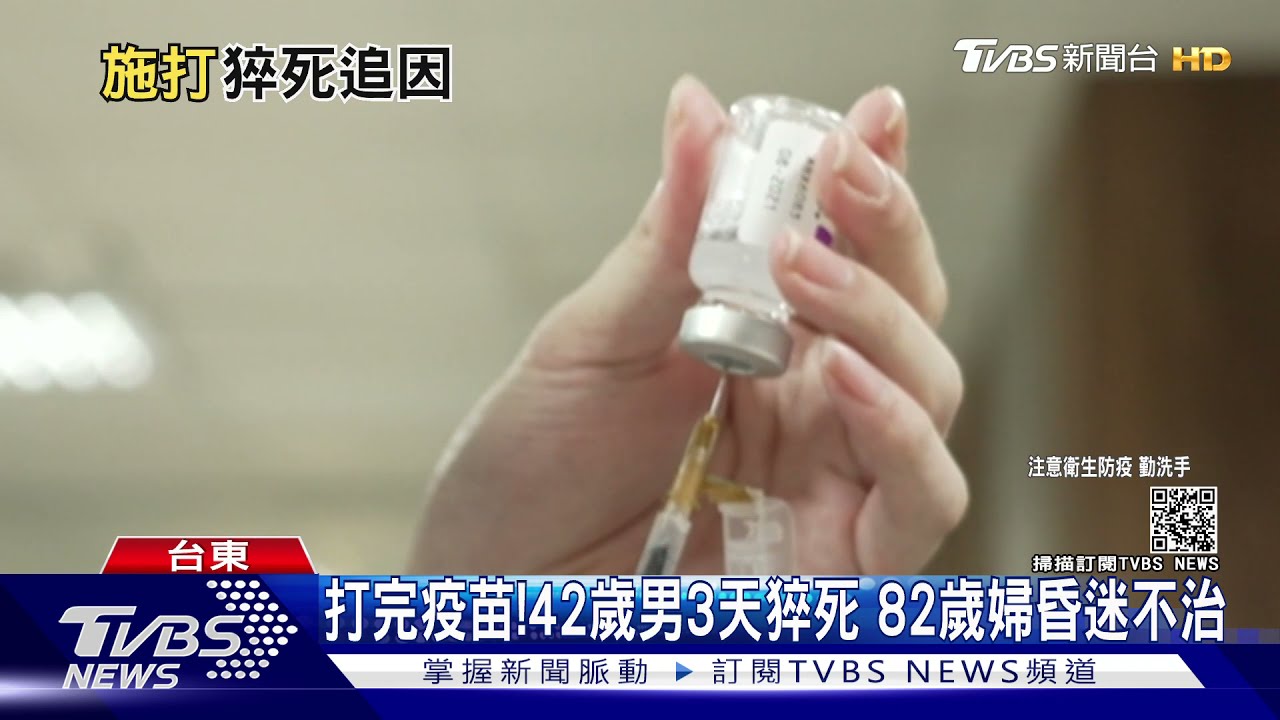打完疫苗狀況頻傳!42歲男3天猝死 82歲婦昏迷不治