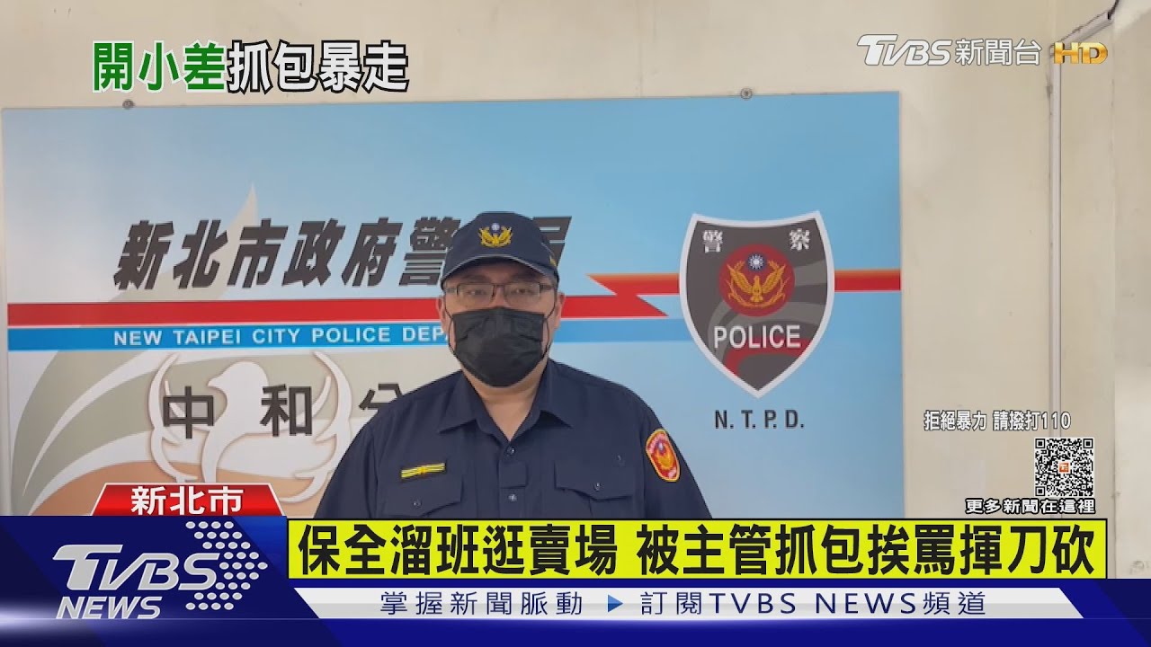 上班還偷溜逛「大賣場」保全被抓包挨罵 怒持刀刺傷主管