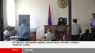 ՈՒՂԻՂ. ՀՀ Նախկին վարչապետ Վազգեն Մանուկյանի գործով դռնբաց առաջին դատական նիստը