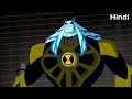 Ben 10 Ultimate Alien Ultimate Aggregor Explain In Hindi Urdu Ben 10 Ultimate Alien
