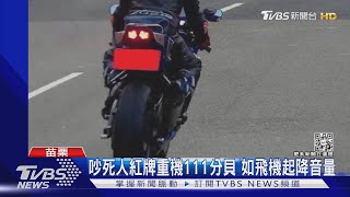 [問卦] 會在內心詛咒重機族群嗎?