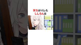 学力がバレたホロメン#shorts #ホロライブ切り抜き