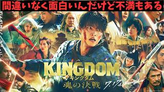 映画『キングダム 魂の決戦』面白いけどストーリーは進まず？【山崎賢人 山田裕貴 吉沢亮 神尾楓珠 志尊淳 橋本環奈 坂口憲二 蒔田彩珠 映画レビュー 考察 興行収入 興収 filmarks】