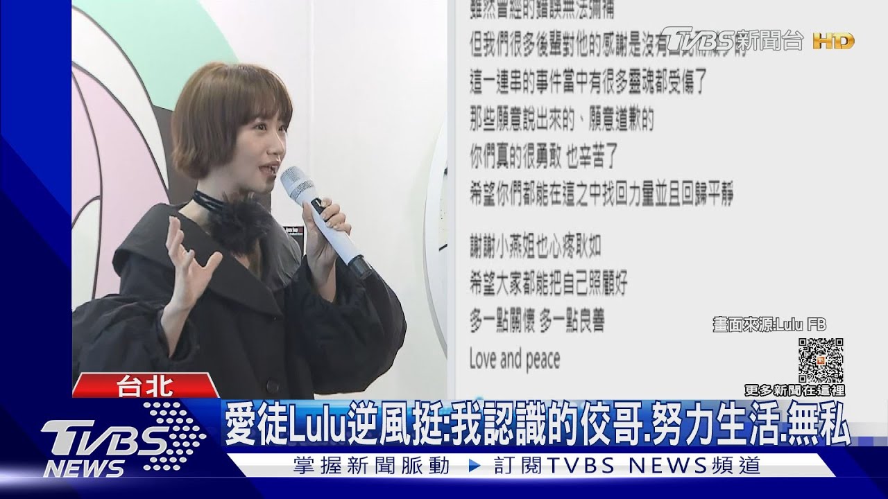愛徒Lulu逆風挺 我認識的佼哥努力生活無私