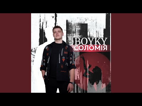Соломія