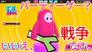 【Fall Guys】パーティーゲーの皮を被った真剣バトロワが超絶楽しい